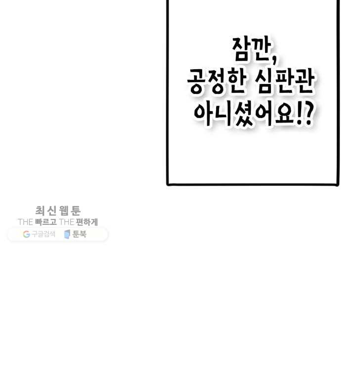 민폐 여신의 이세계 창세록 제 11화. 문화 (2) - 웹툰 이미지 55