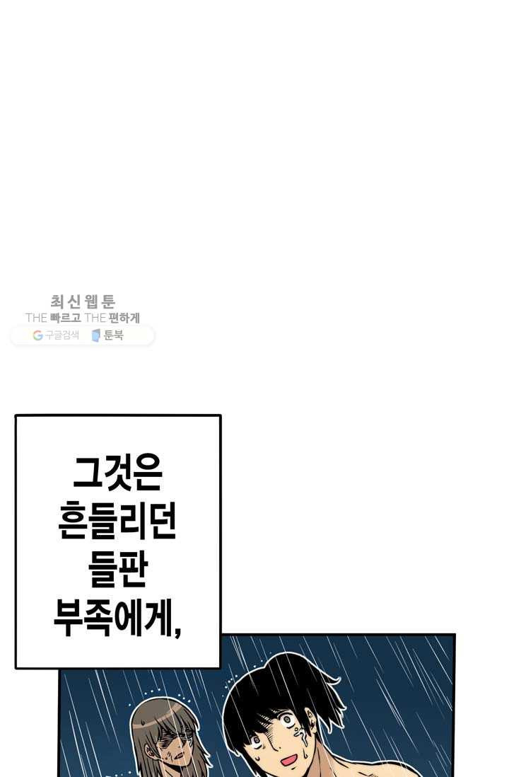 민폐 여신의 이세계 창세록 제 11화. 문화 (2) - 웹툰 이미지 60