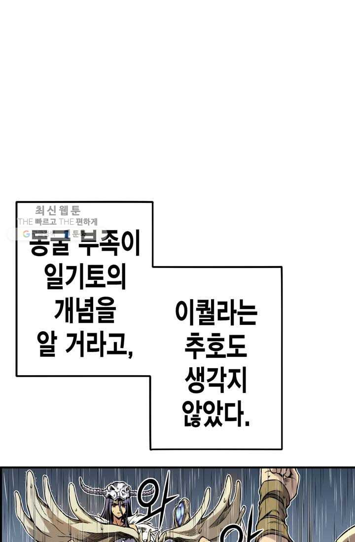 민폐 여신의 이세계 창세록 제 11화. 문화 (2) - 웹툰 이미지 76