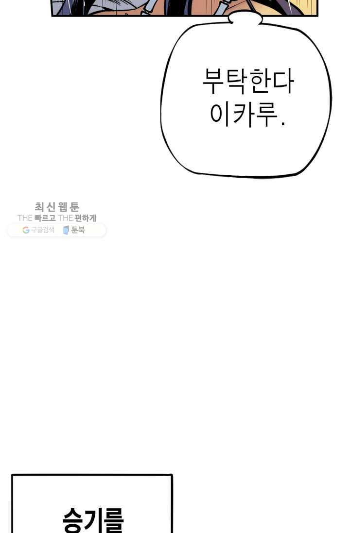 민폐 여신의 이세계 창세록 제 11화. 문화 (2) - 웹툰 이미지 79