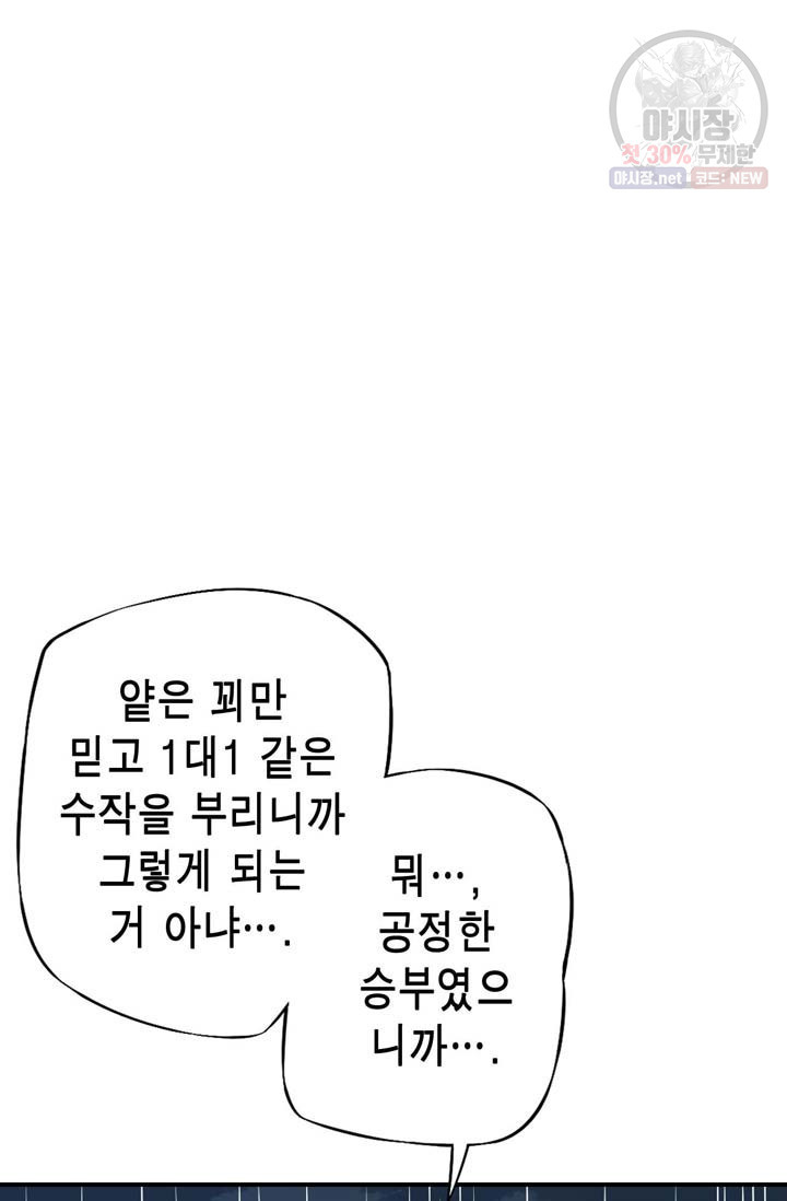 민폐 여신의 이세계 창세록 제 12화. 문화 (3) - 웹툰 이미지 65