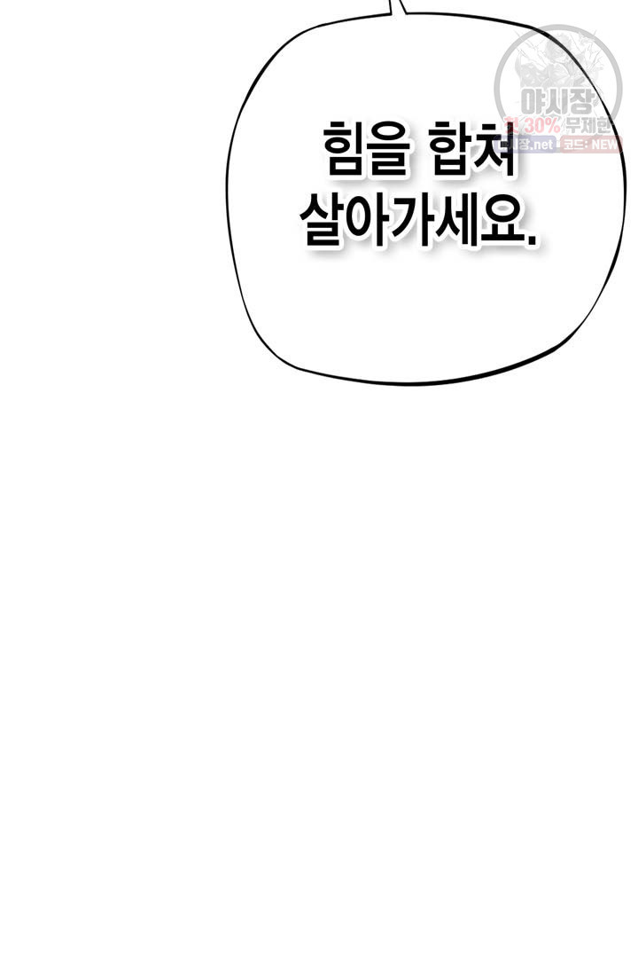 민폐 여신의 이세계 창세록 제 13화. 문화 (4) - 웹툰 이미지 60