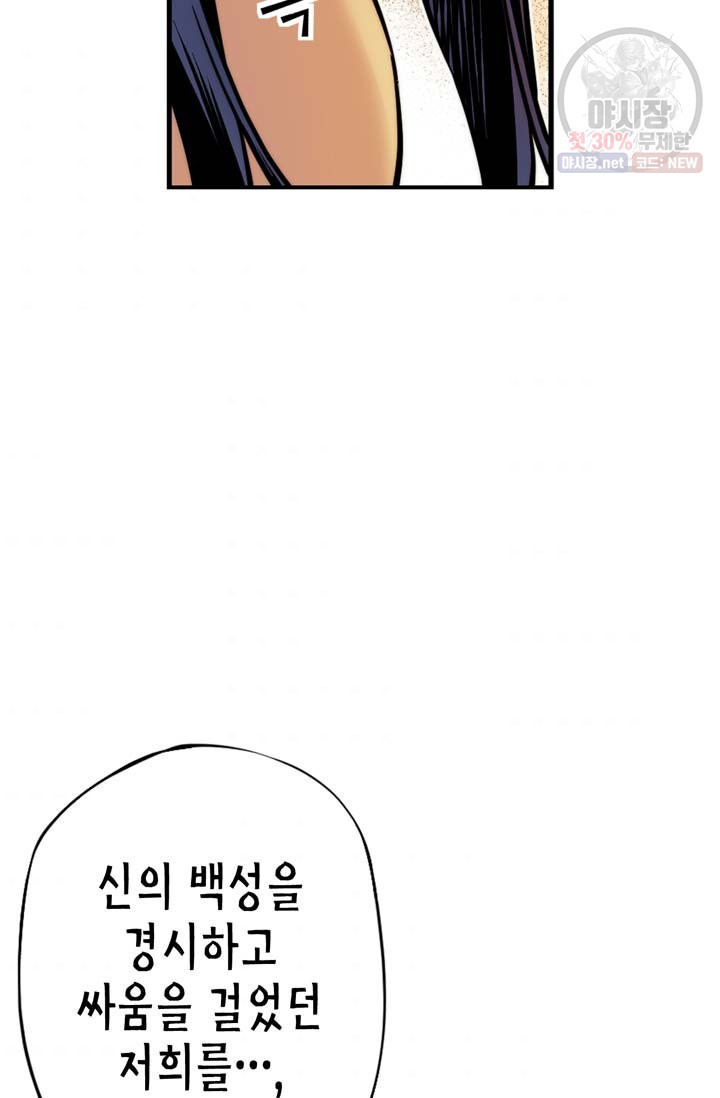 민폐 여신의 이세계 창세록 제 13화. 문화 (4) - 웹툰 이미지 63