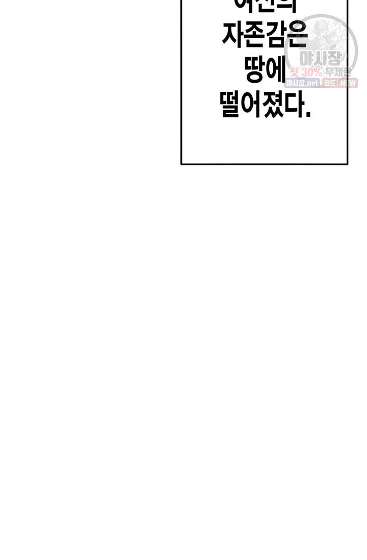 민폐 여신의 이세계 창세록 제 14화. 증표 (1) - 웹툰 이미지 66