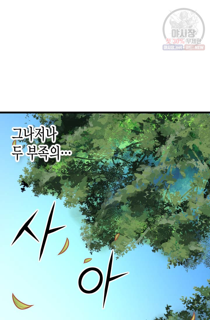 민폐 여신의 이세계 창세록 제 14화. 증표 (1) - 웹툰 이미지 68