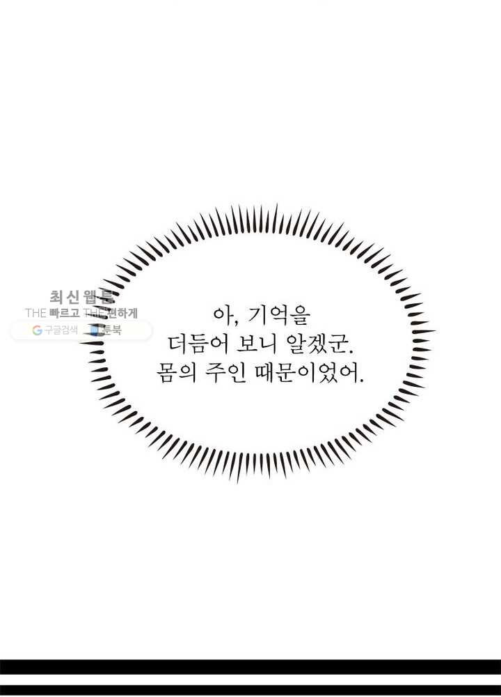 상제강림 2화 - 웹툰 이미지 67