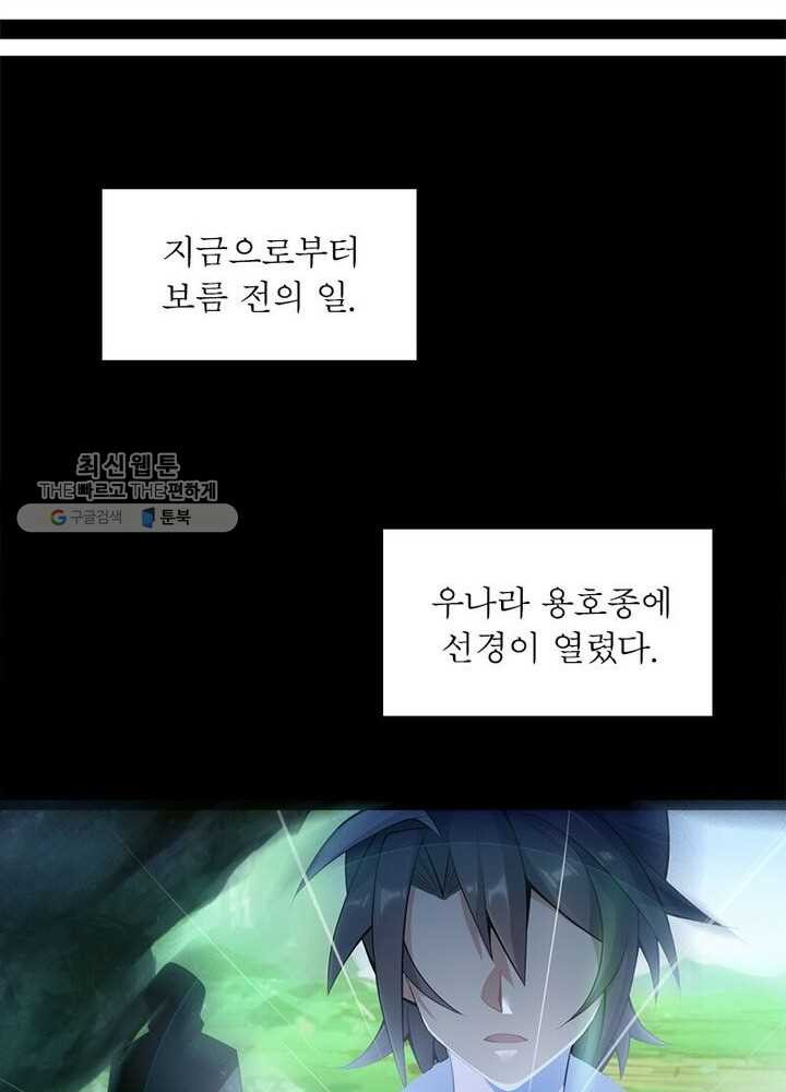 상제강림 2화 - 웹툰 이미지 68