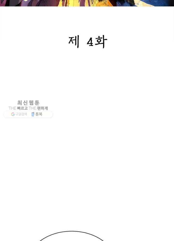 상제강림 4화 - 웹툰 이미지 5