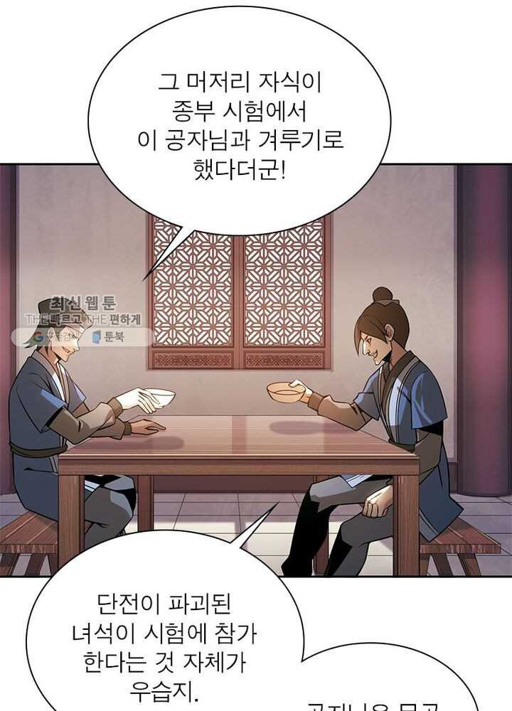 상제강림 6화 - 웹툰 이미지 56