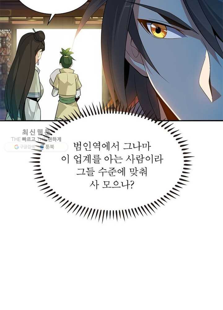 상제강림 7화 - 웹툰 이미지 33