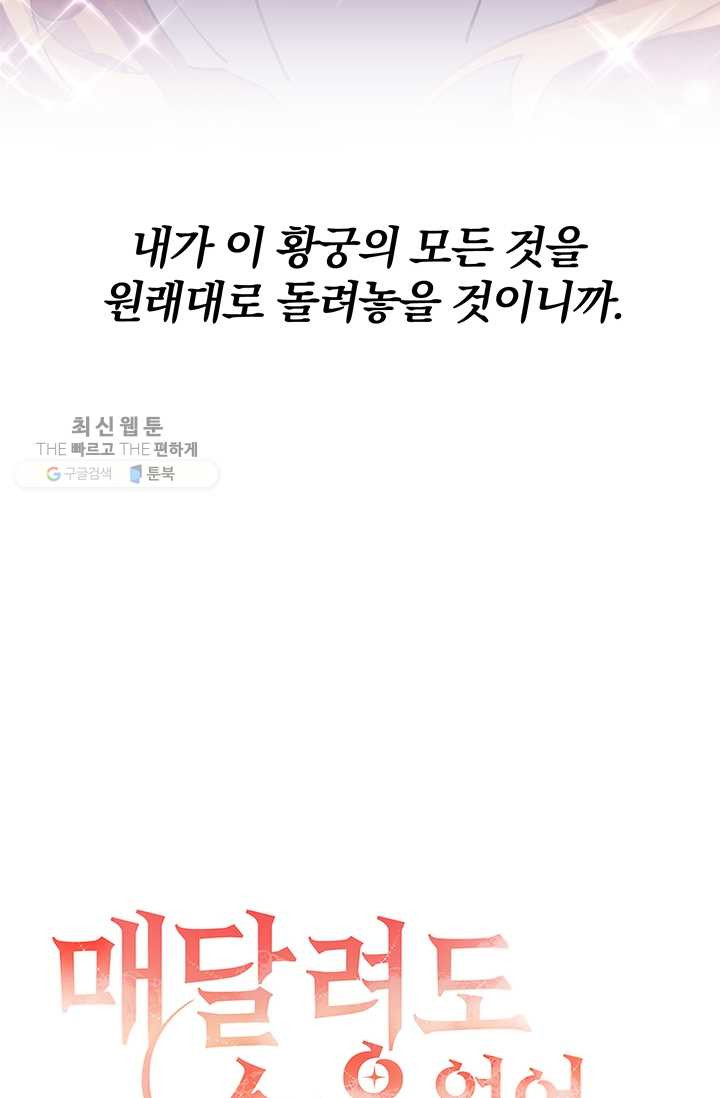 매달려도 소용없어 1화 - 웹툰 이미지 25