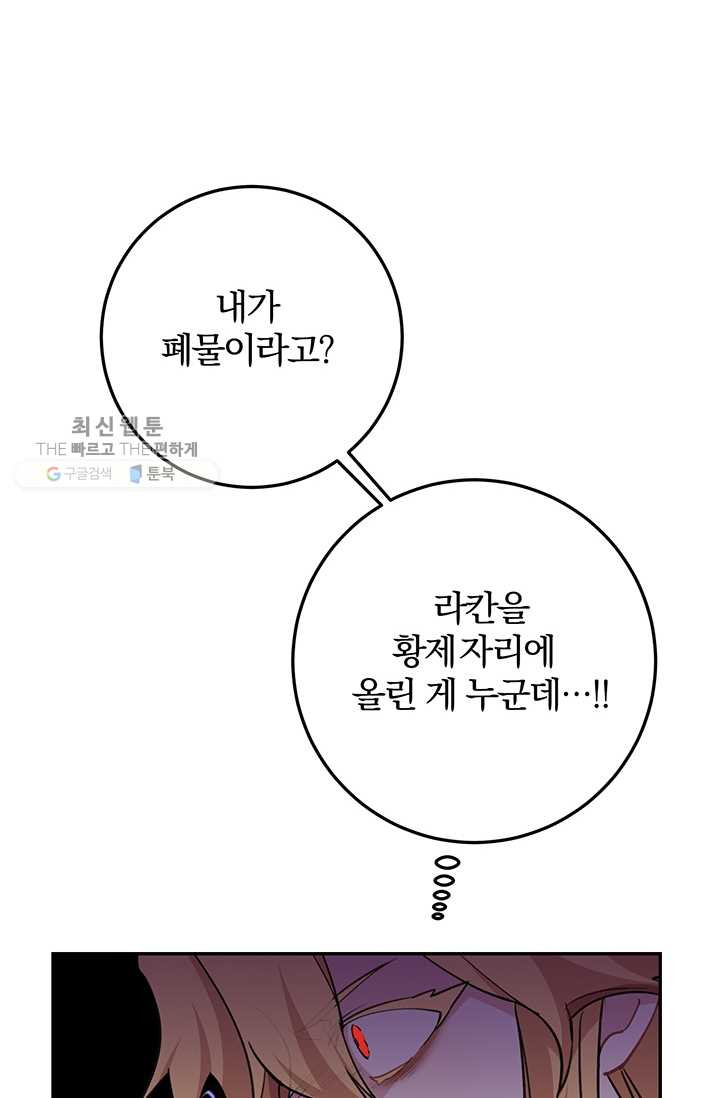 매달려도 소용없어 1화 - 웹툰 이미지 70