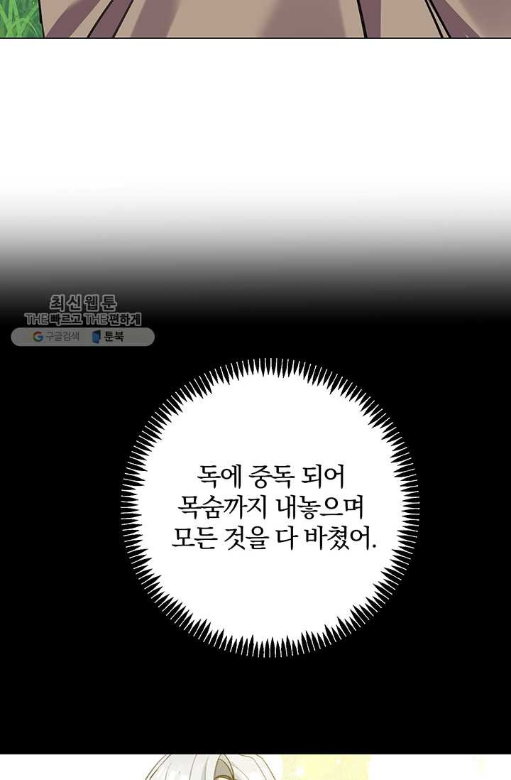 매달려도 소용없어 1화 - 웹툰 이미지 103