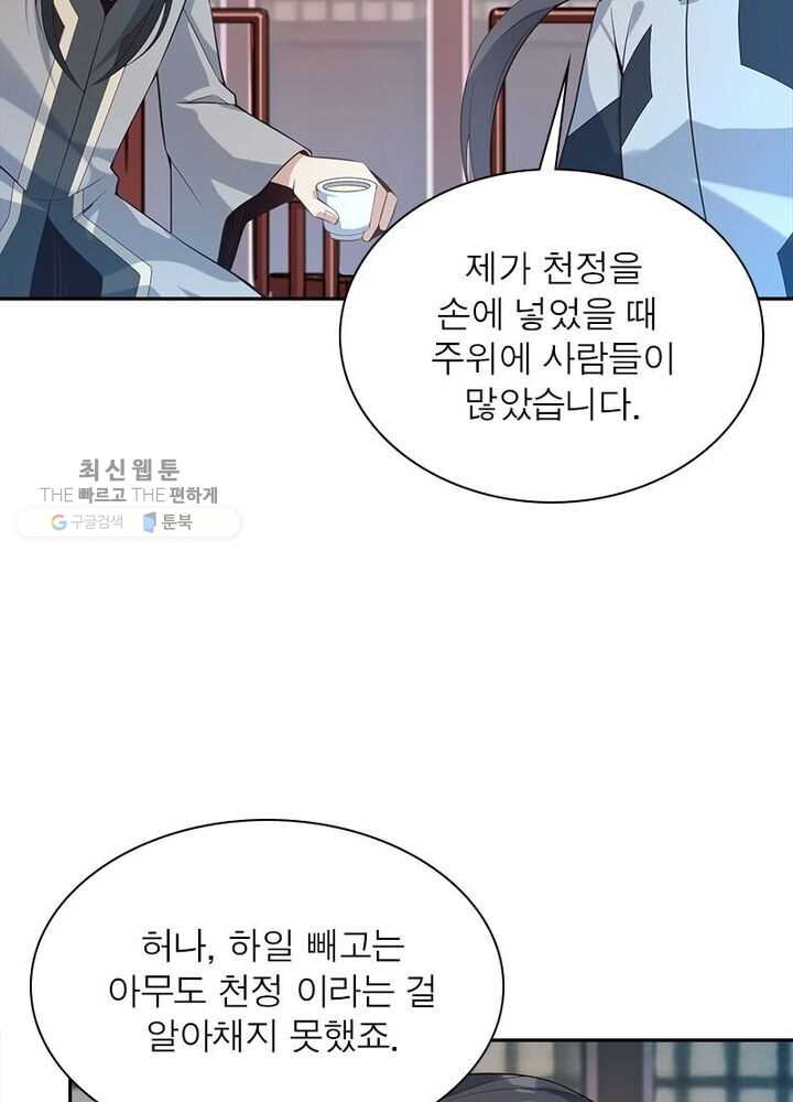 상제강림 11화 - 웹툰 이미지 3