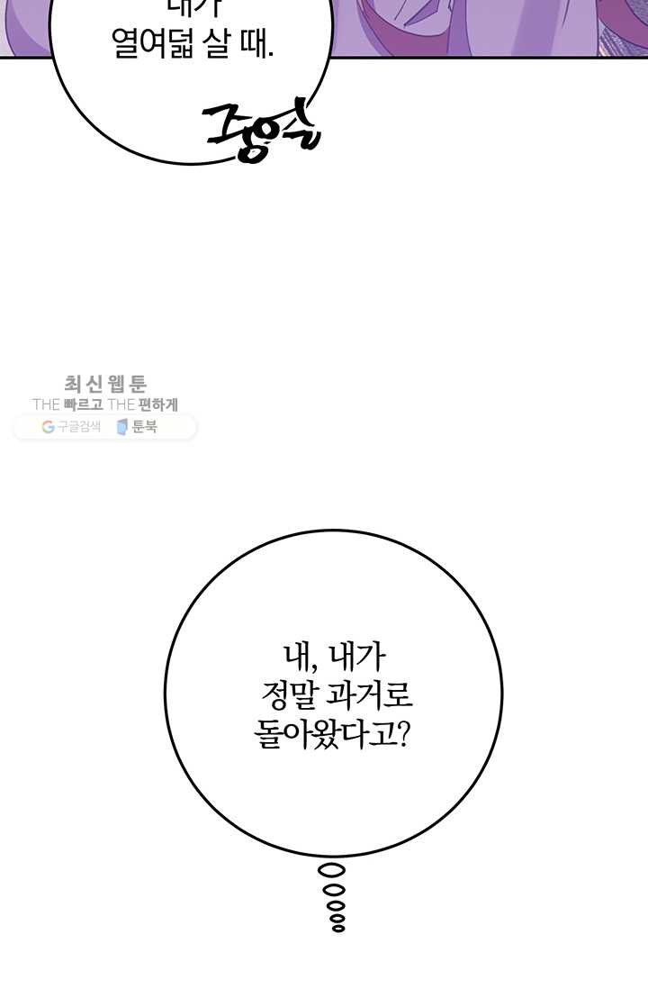 매달려도 소용없어 1화 - 웹툰 이미지 161