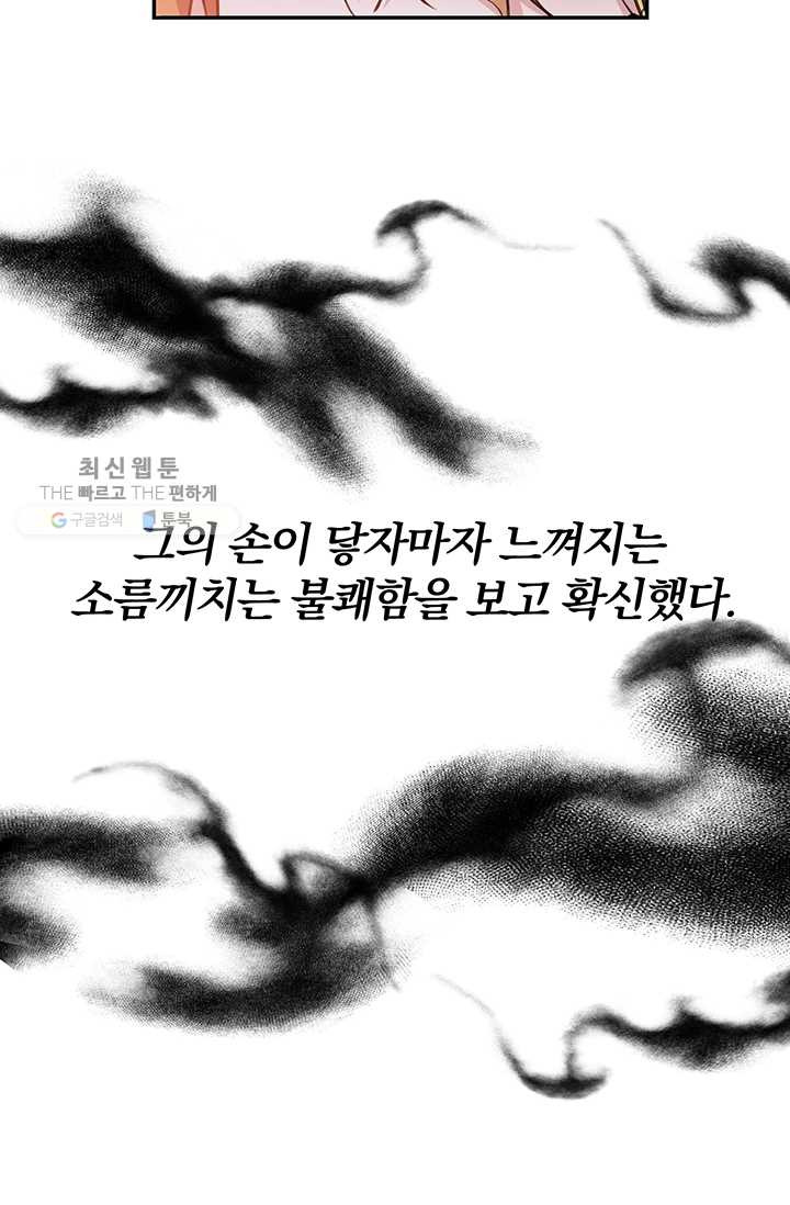 매달려도 소용없어 1화 - 웹툰 이미지 172