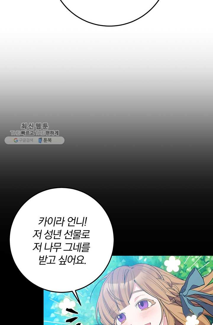 매달려도 소용없어 2화 - 웹툰 이미지 25