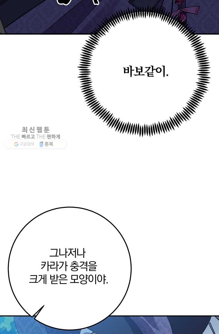 매달려도 소용없어 2화 - 웹툰 이미지 65