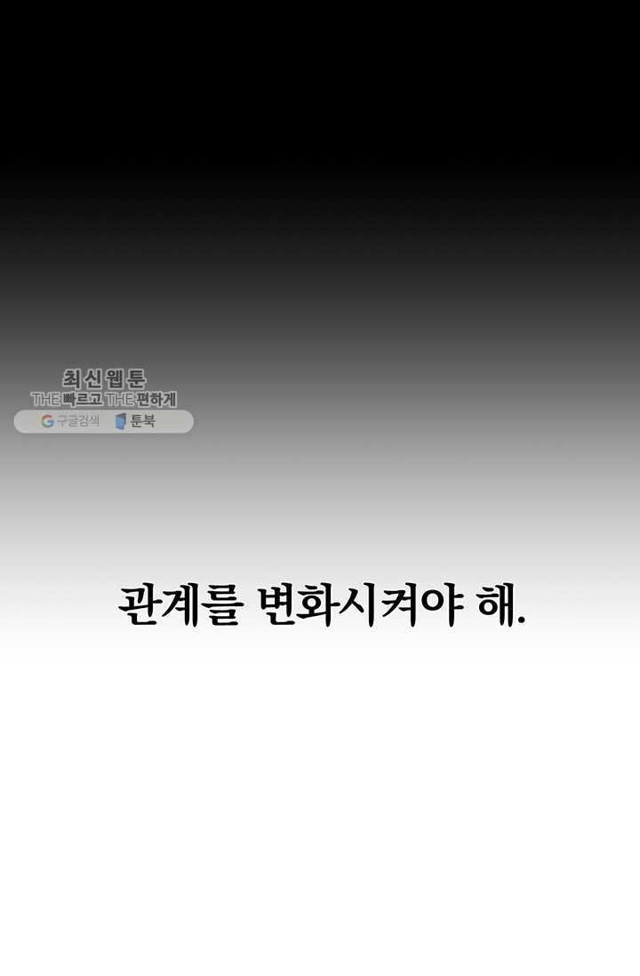 매달려도 소용없어 2화 - 웹툰 이미지 109