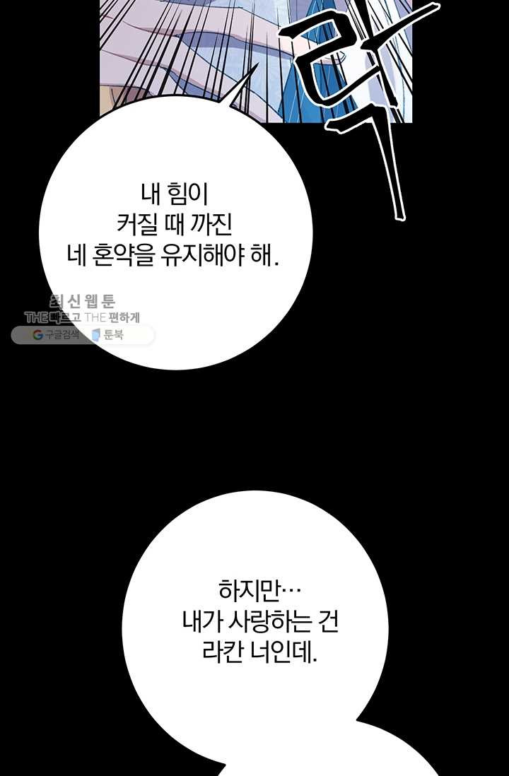 매달려도 소용없어 3화 - 웹툰 이미지 20