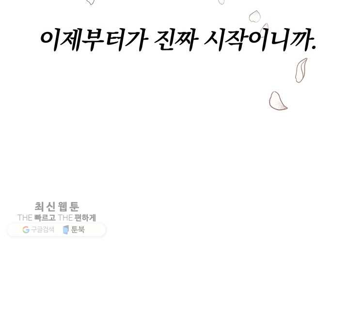 매달려도 소용없어 3화 - 웹툰 이미지 154