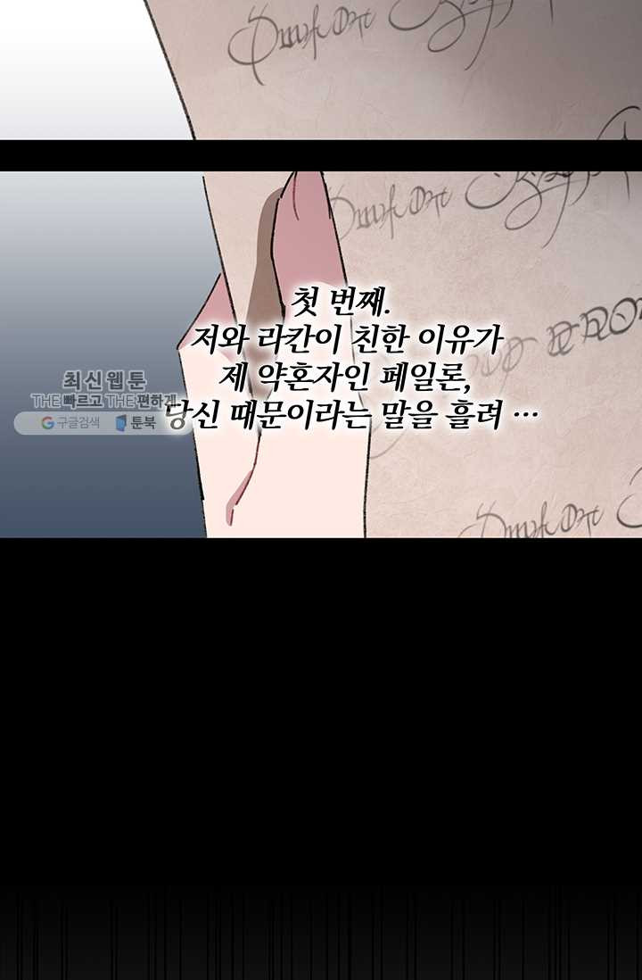 매달려도 소용없어 4화 - 웹툰 이미지 64