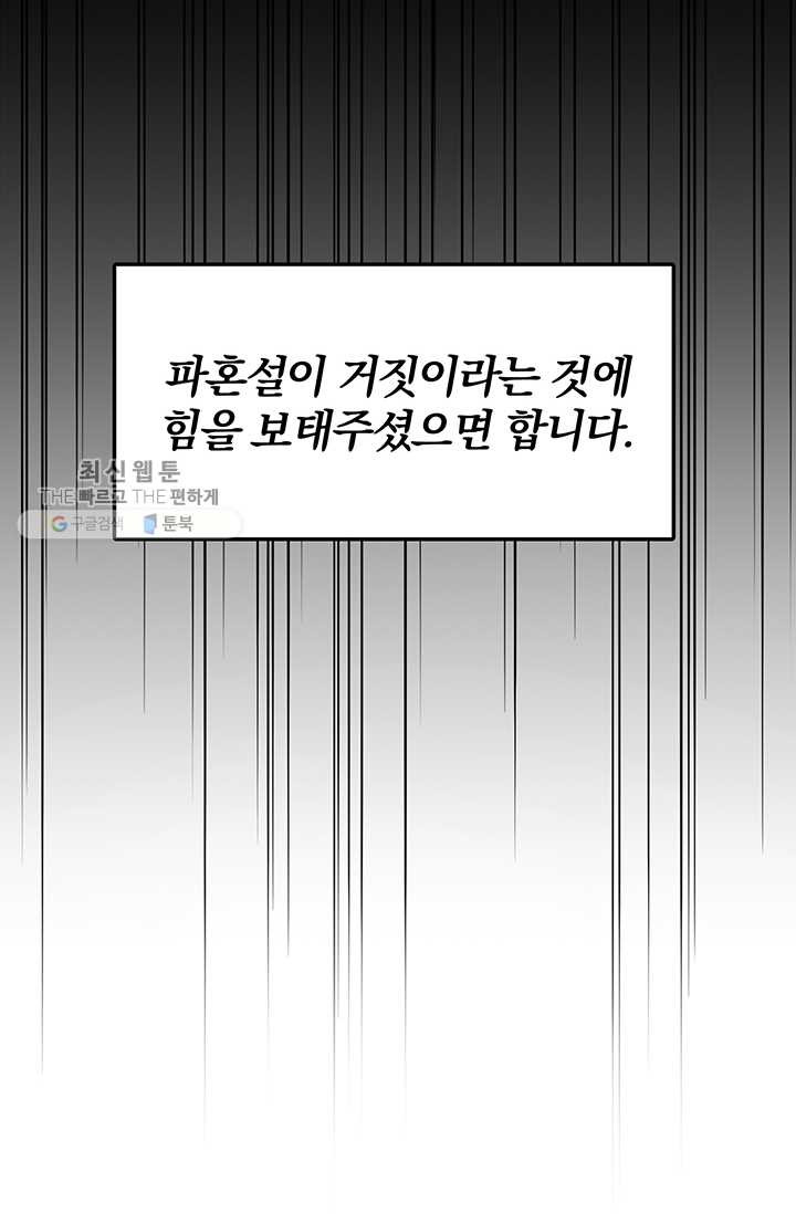 매달려도 소용없어 4화 - 웹툰 이미지 65