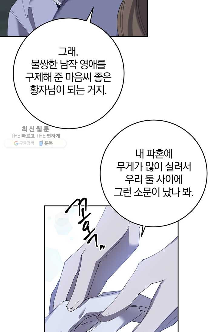 매달려도 소용없어 5화 - 웹툰 이미지 69