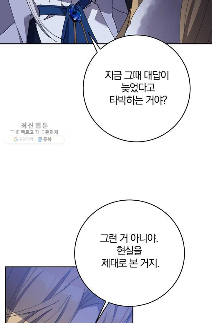 매달려도 소용없어 5화 - 웹툰 이미지 98