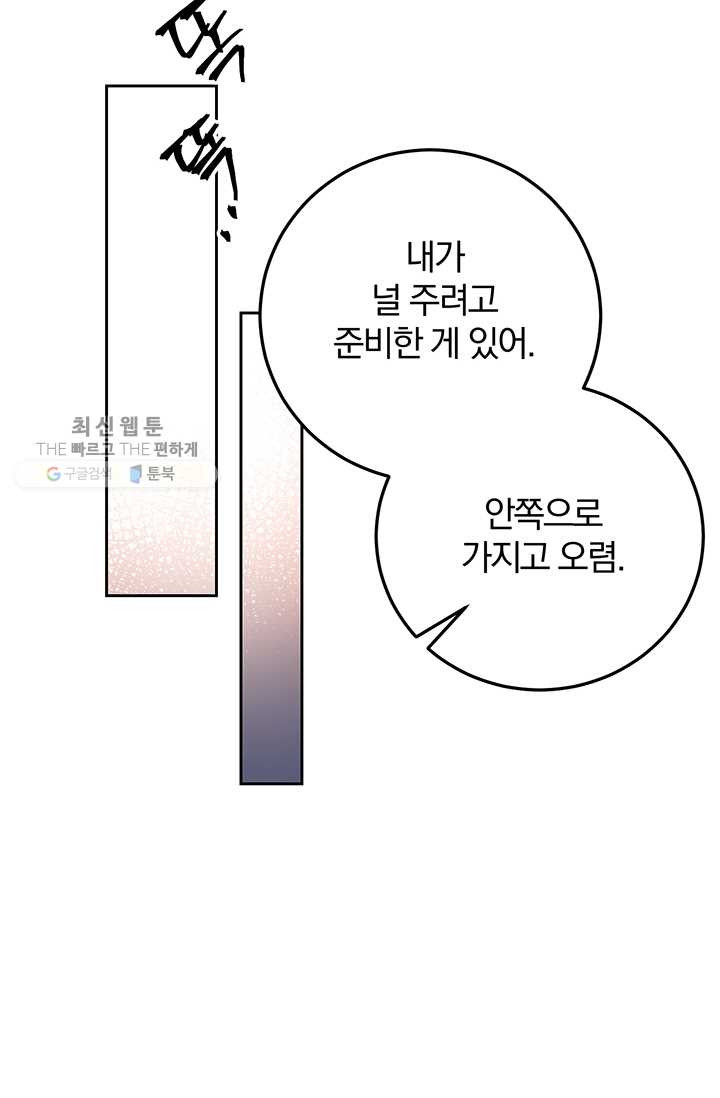 매달려도 소용없어 6화 - 웹툰 이미지 28