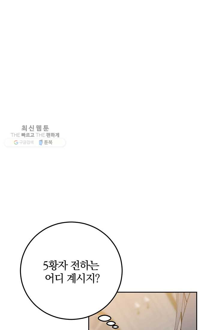 매달려도 소용없어 6화 - 웹툰 이미지 44