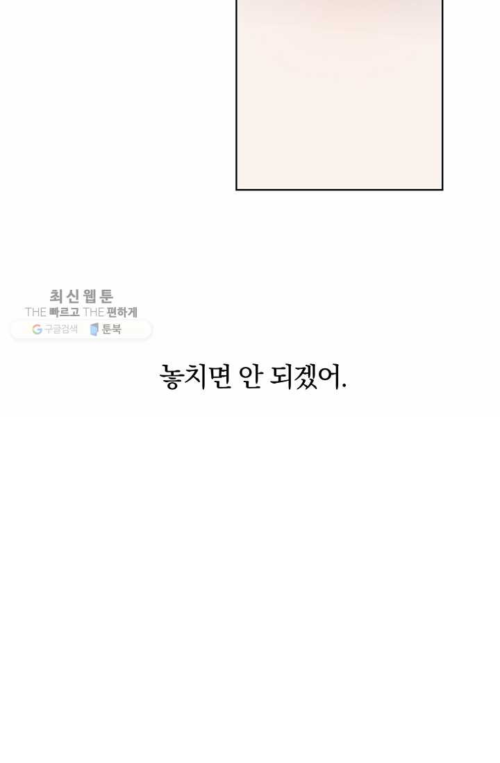 매달려도 소용없어 6화 - 웹툰 이미지 84