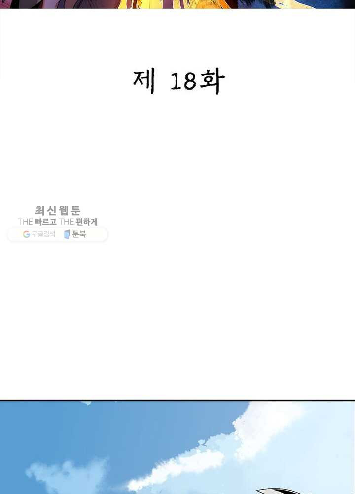 상제강림 18화 - 웹툰 이미지 16