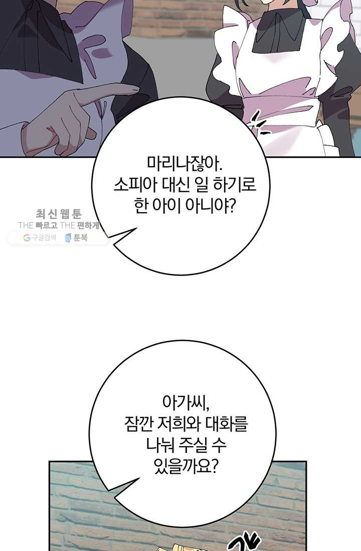 매달려도 소용없어 8화 - 웹툰 이미지 76