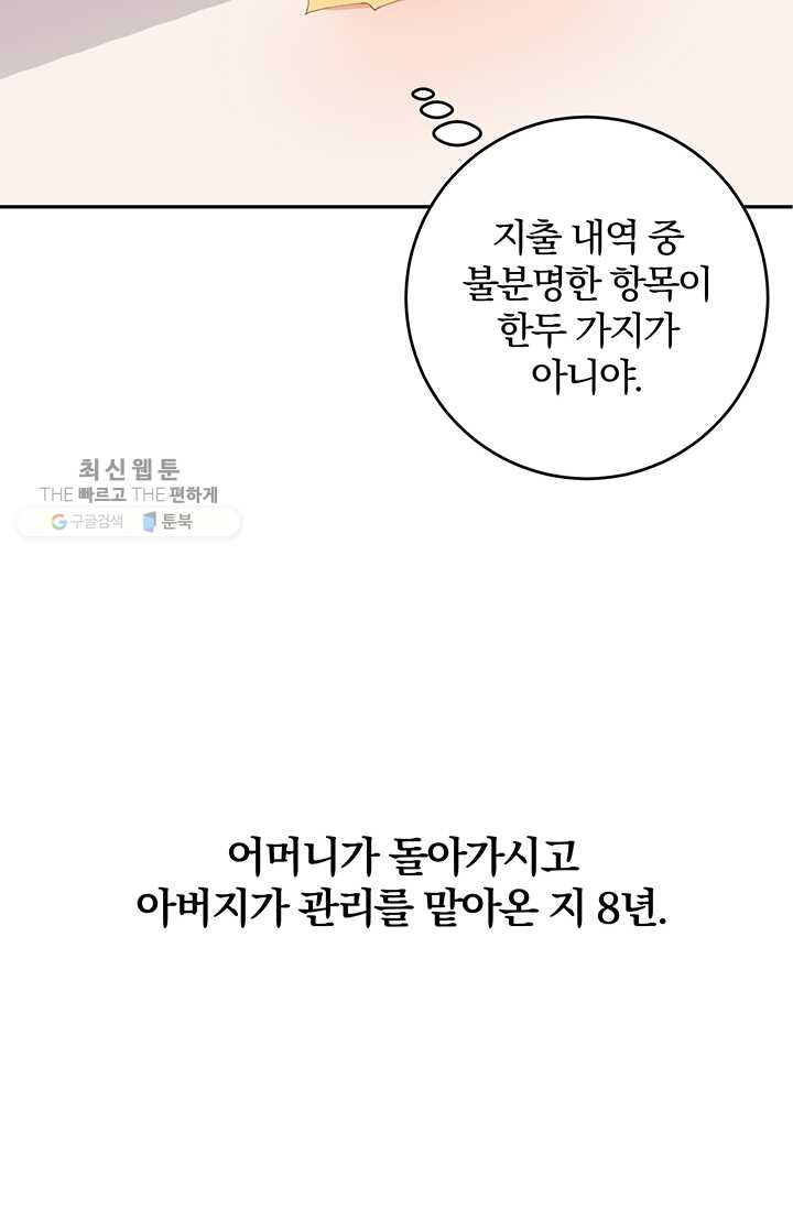 매달려도 소용없어 9화 - 웹툰 이미지 12