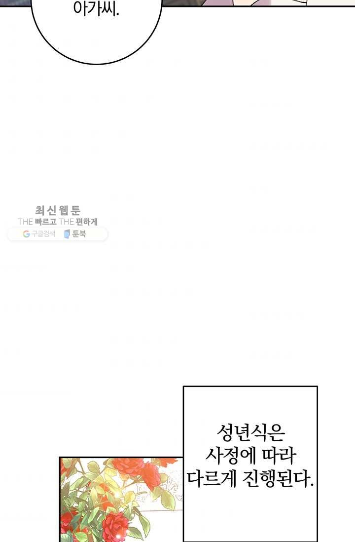 매달려도 소용없어 9화 - 웹툰 이미지 87