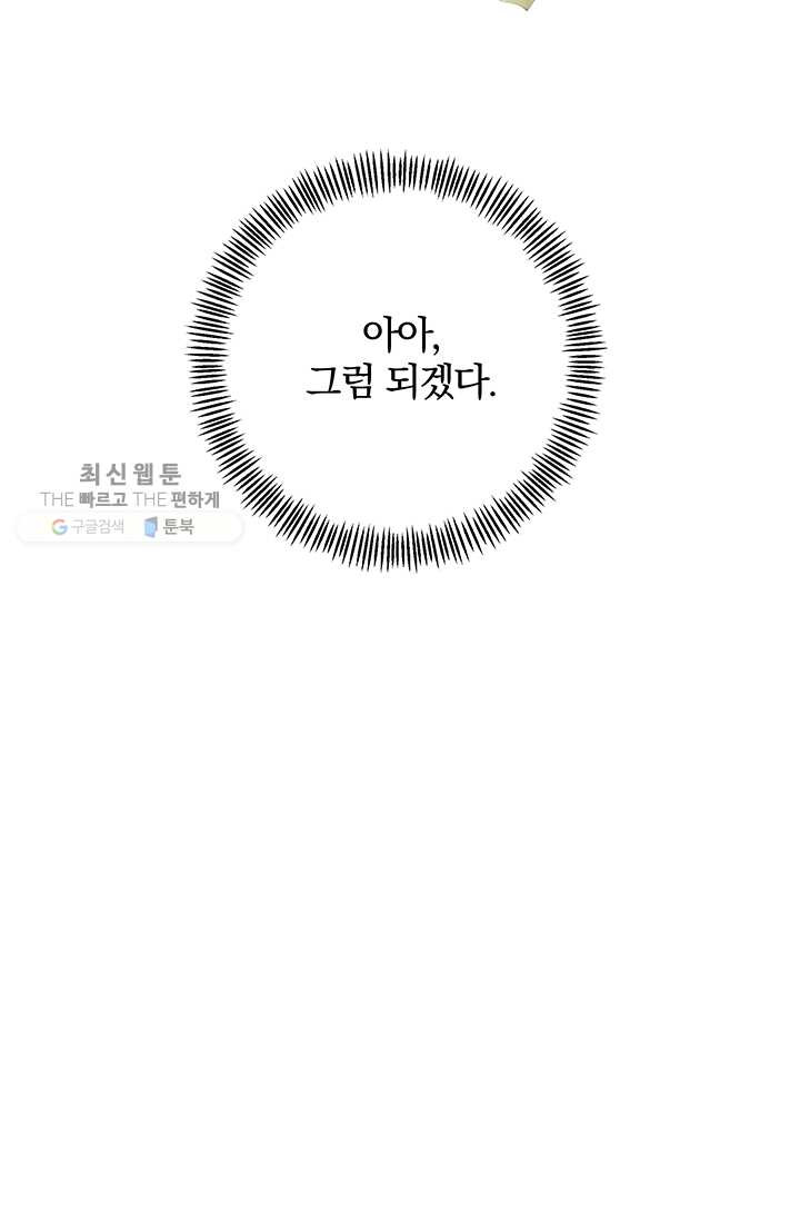 매달려도 소용없어 9화 - 웹툰 이미지 105