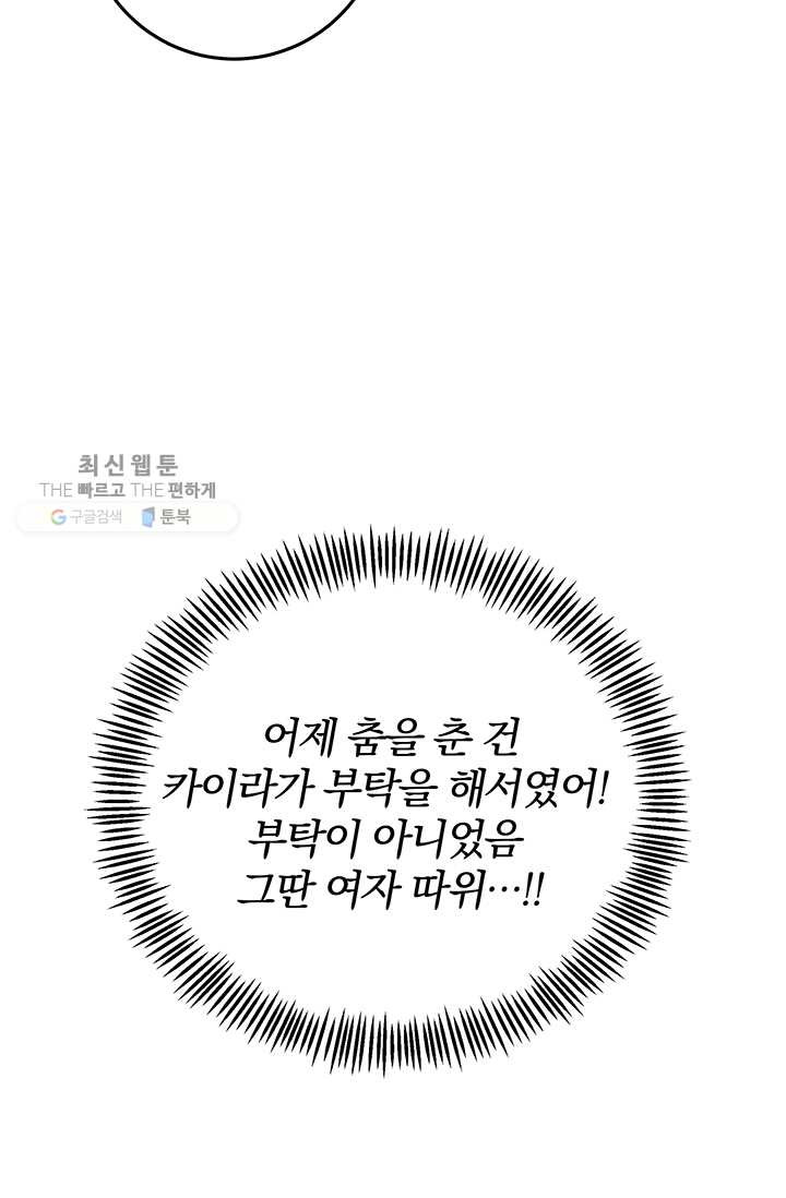 매달려도 소용없어 10화 - 웹툰 이미지 28