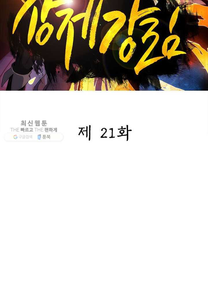 상제강림 21화 - 웹툰 이미지 13