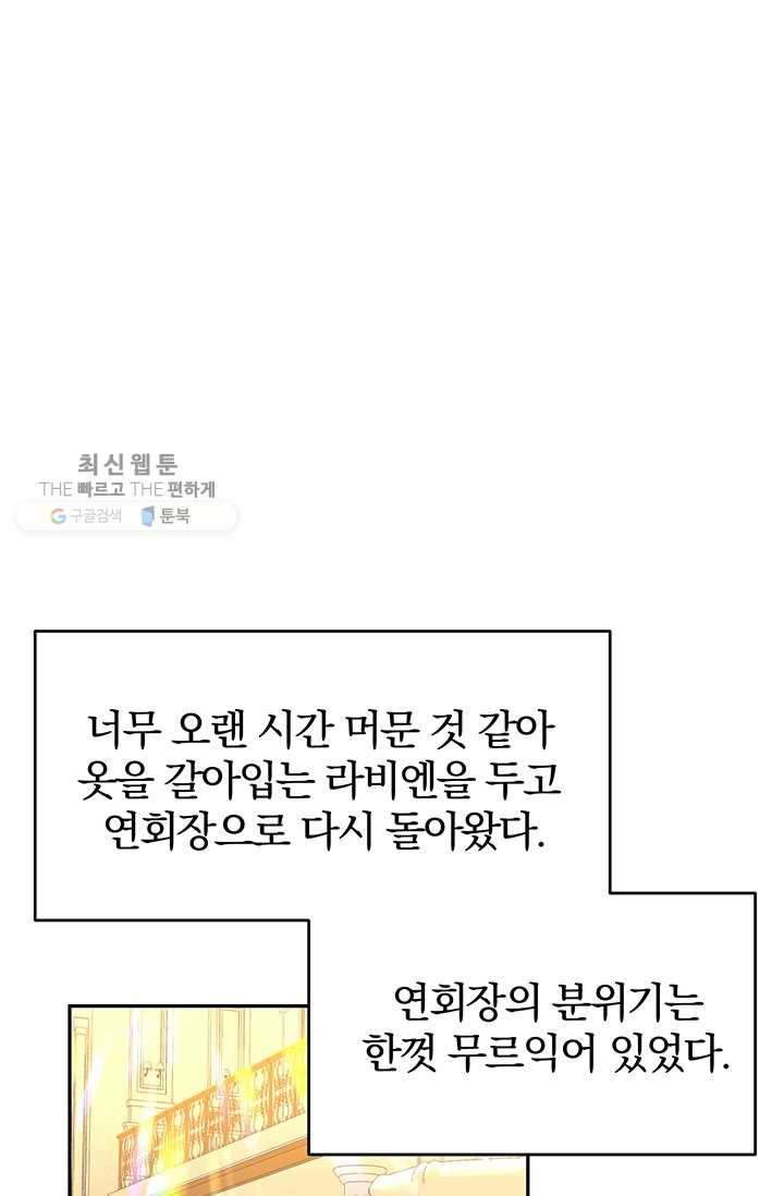 매달려도 소용없어 11화 - 웹툰 이미지 22