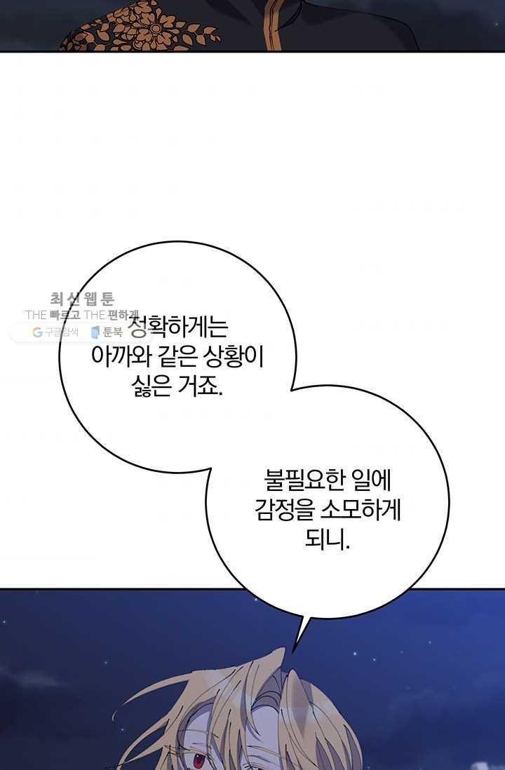 매달려도 소용없어 11화 - 웹툰 이미지 57