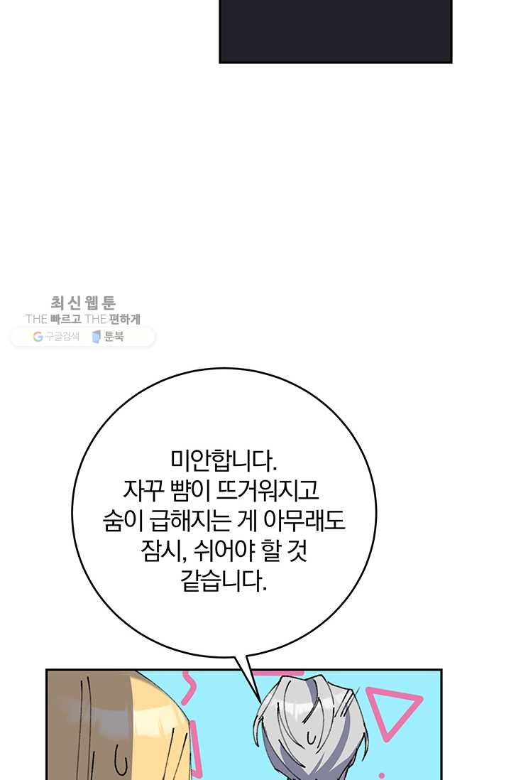 매달려도 소용없어 11화 - 웹툰 이미지 89