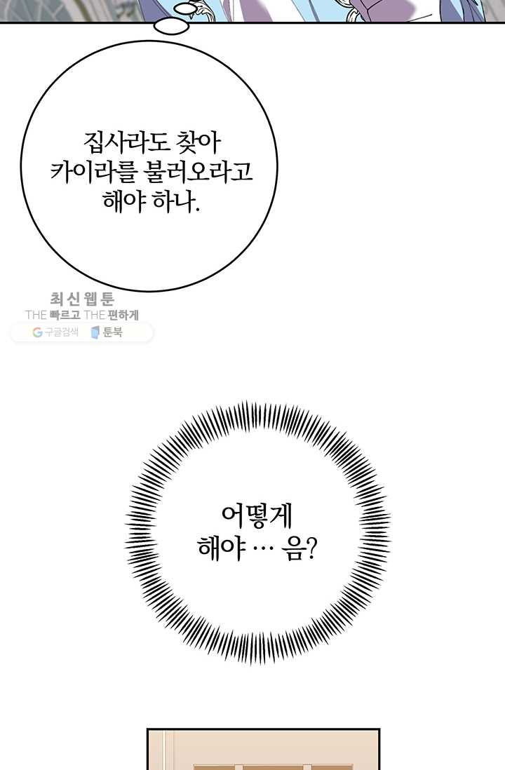 매달려도 소용없어 12화 - 웹툰 이미지 39