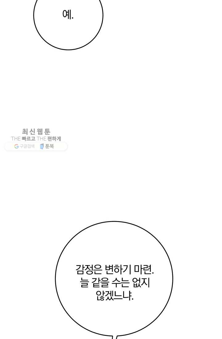 매달려도 소용없어 12화 - 웹툰 이미지 62