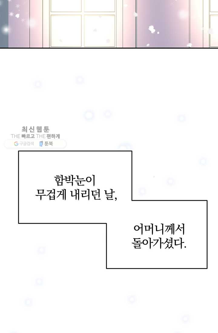 매달려도 소용없어 13화 - 웹툰 이미지 27