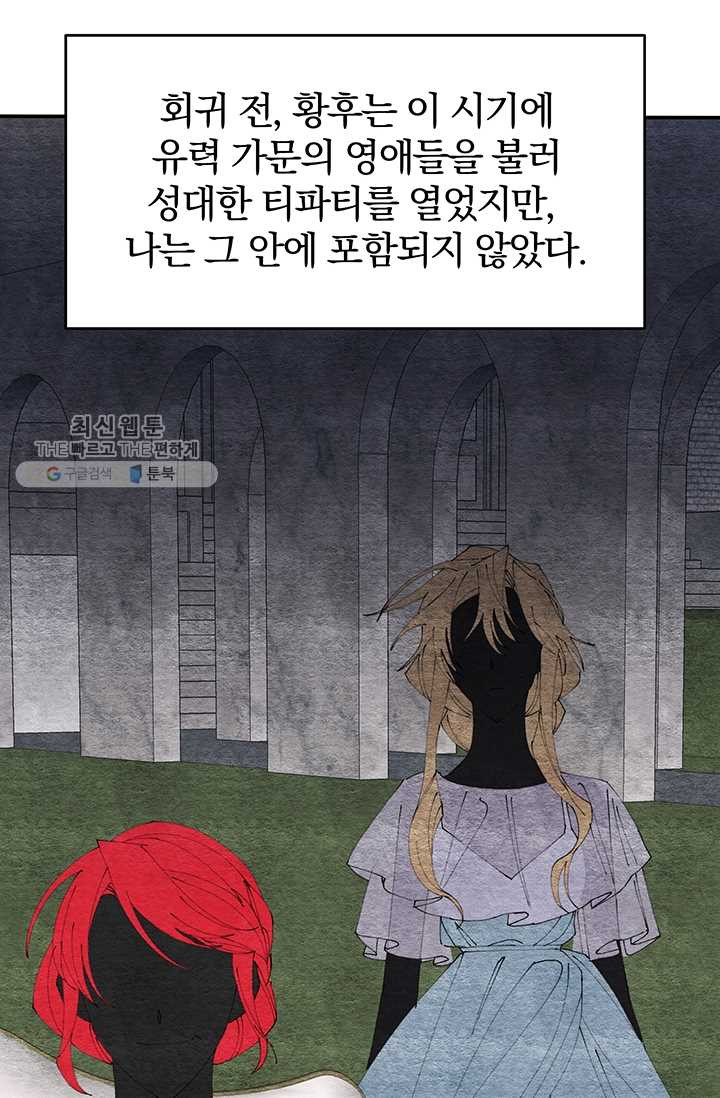 매달려도 소용없어 13화 - 웹툰 이미지 56