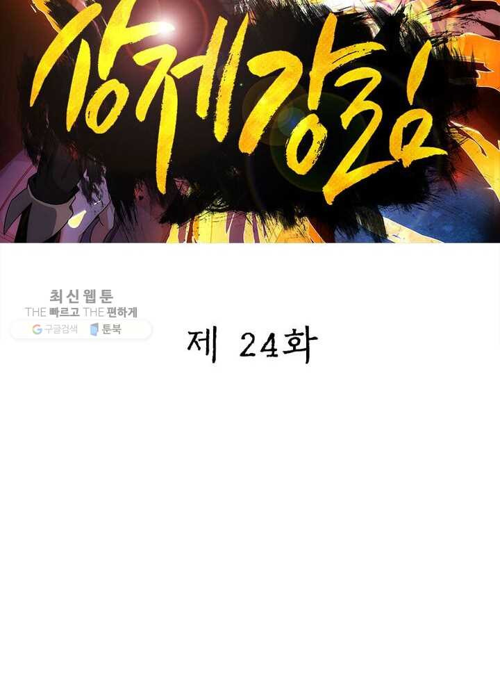 상제강림 24화 - 웹툰 이미지 12