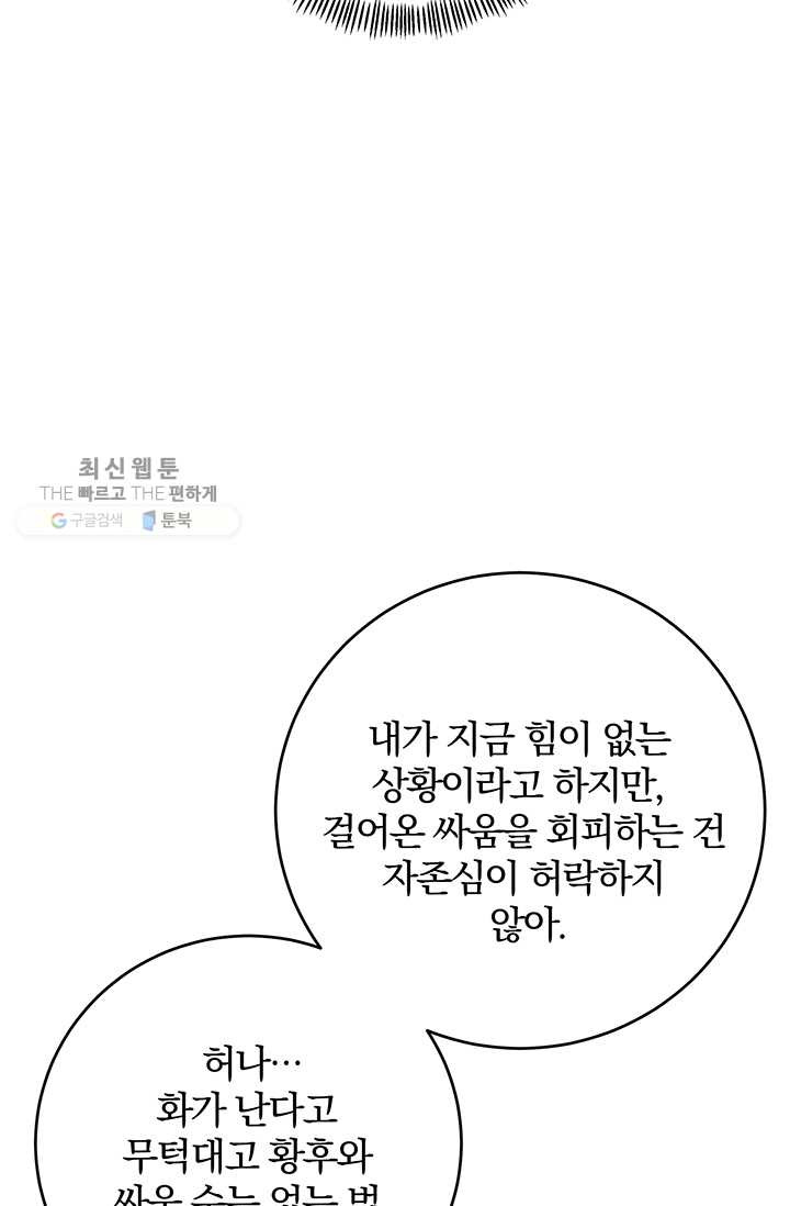 매달려도 소용없어 14화 - 웹툰 이미지 21