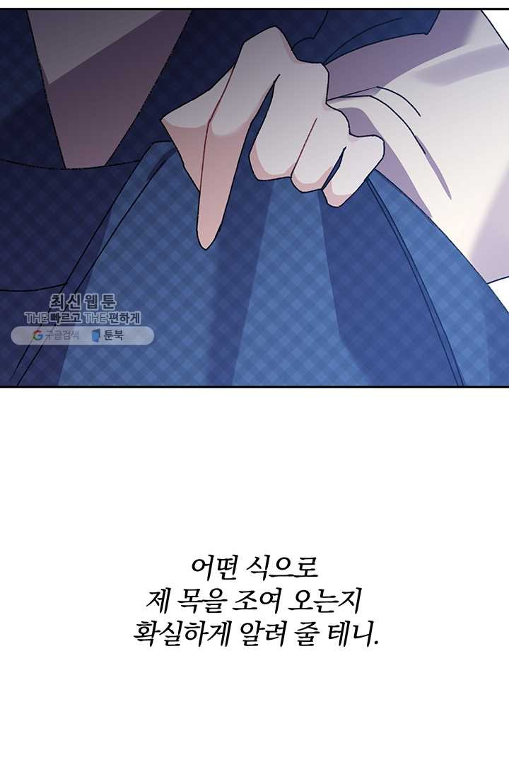 매달려도 소용없어 14화 - 웹툰 이미지 106