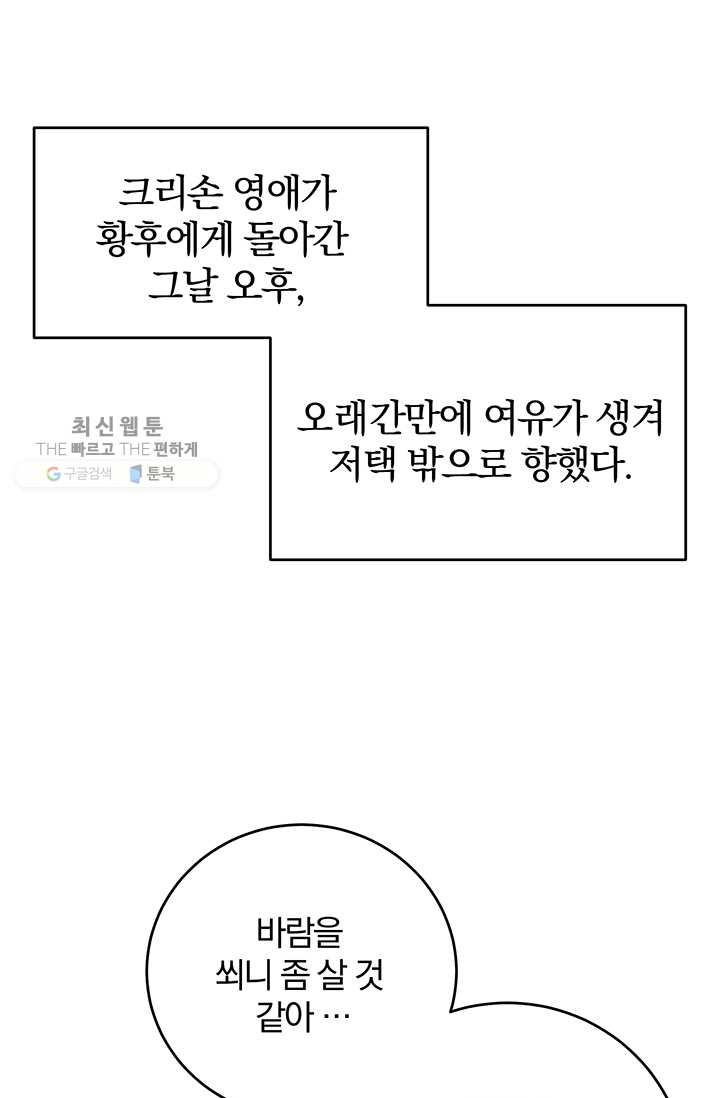 매달려도 소용없어 15화 - 웹툰 이미지 1